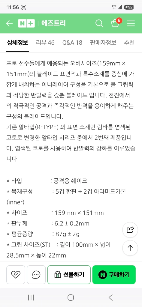 에즈트리 알타입2 탁구라켓 팝니다 이미지
