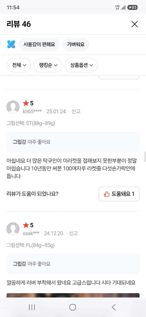 에즈트리 알타입2 탁구라켓 팝니다 이미지