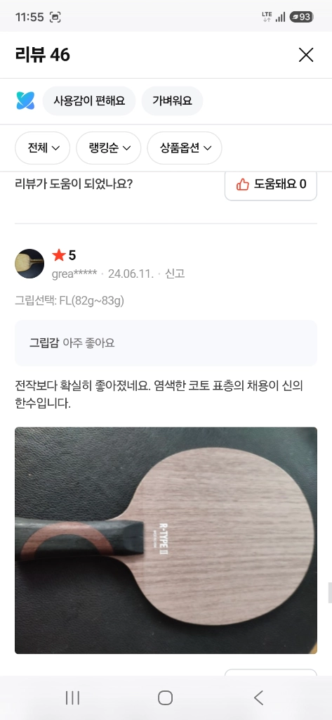 에즈트리 알타입2 탁구라켓 팝니다 이미지