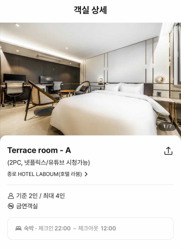 종로3가 호텔라붐 10/23-24숙박권 이미지