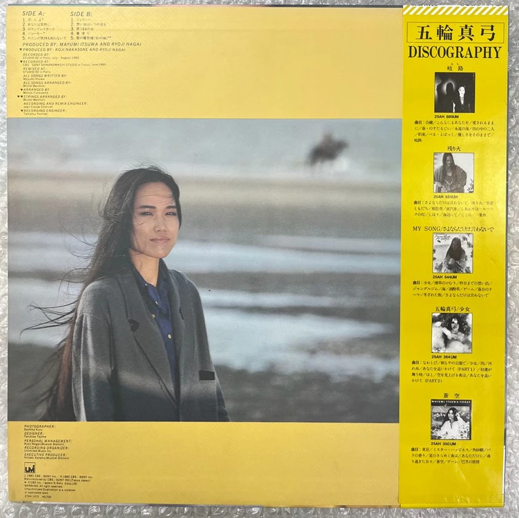 이츠와 마유미 / 고이비또요 LP 이미지