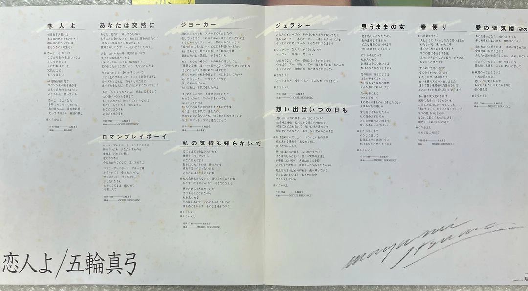 이츠와 마유미 / 고이비또요 LP 이미지