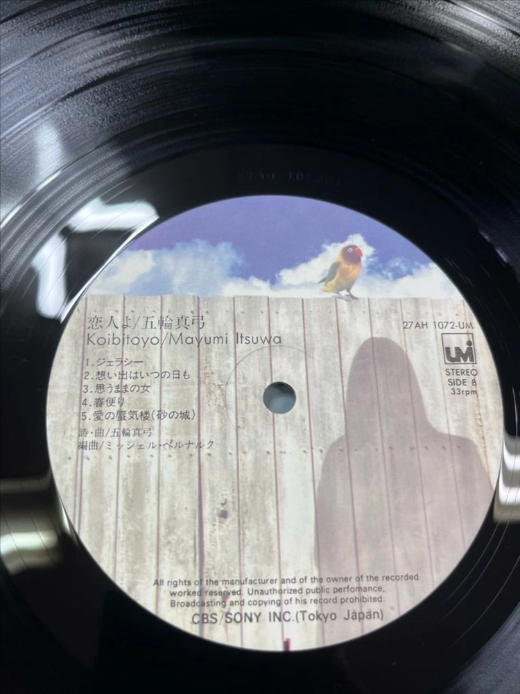 이츠와 마유미 / 고이비또요 LP 이미지