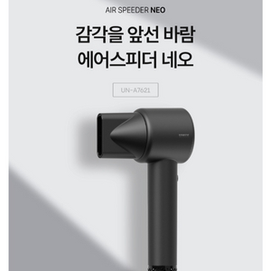 유닉스 에어스피더 네오 헤어드라이어 UN-A7621 이미지