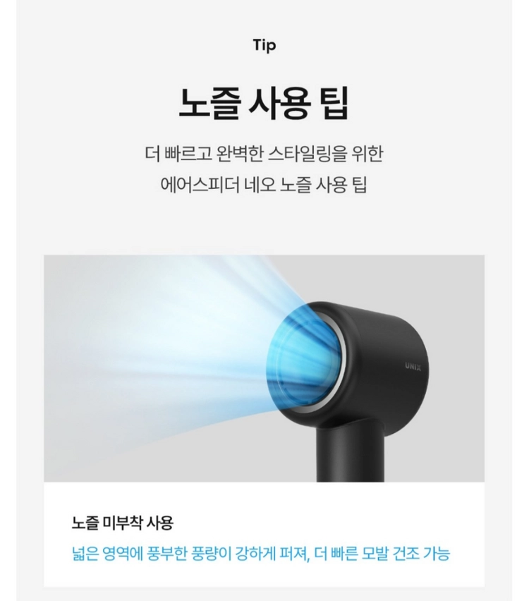 유닉스 에어스피더 네오 헤어드라이어 UN-A7621 이미지
