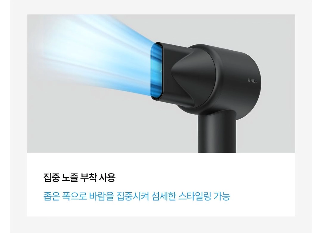 유닉스 에어스피더 네오 헤어드라이어 UN-A7621 이미지