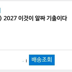 이기상T 2027 세계지리 이것이 알짜 기출이다 이미지