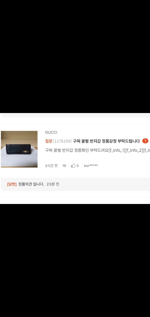 구찌 꿀벌 반지갑/지갑 정품A급(감정O)구찌프라다루이비통디올고야드샤넬셀린느보테가생로랑발렌시아가버버리가방 이미지
