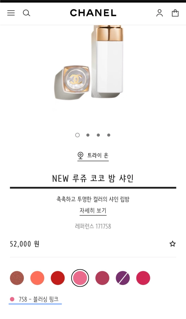 새상품 = 샤넬 NEW 루쥬 코코 밤 샤인 (758 / 762) 개당 이미지