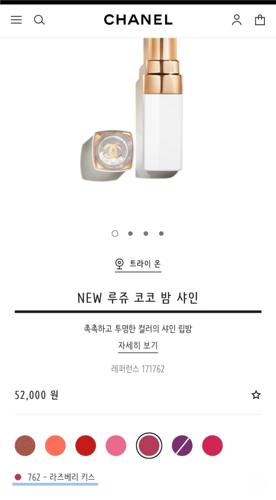 새상품 = 샤넬 NEW 루쥬 코코 밤 샤인 (758 / 762) 개당 이미지