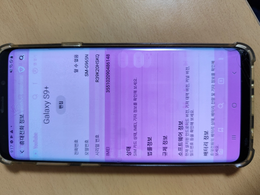 갤럭시s9+ 이미지