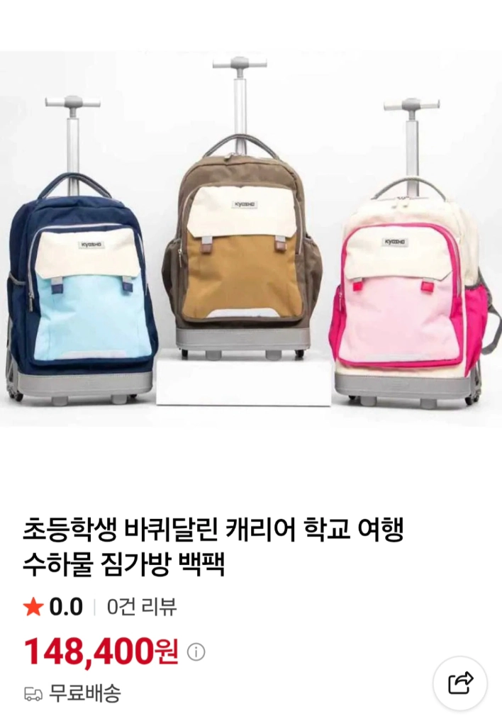 교쇼 초등학생 바퀴달린 캐리어 백팩 새상품 이미지