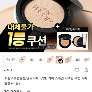 (반값!!) VDL 퍼펙팅 쿠션 M01 13g(+리필) 이미지