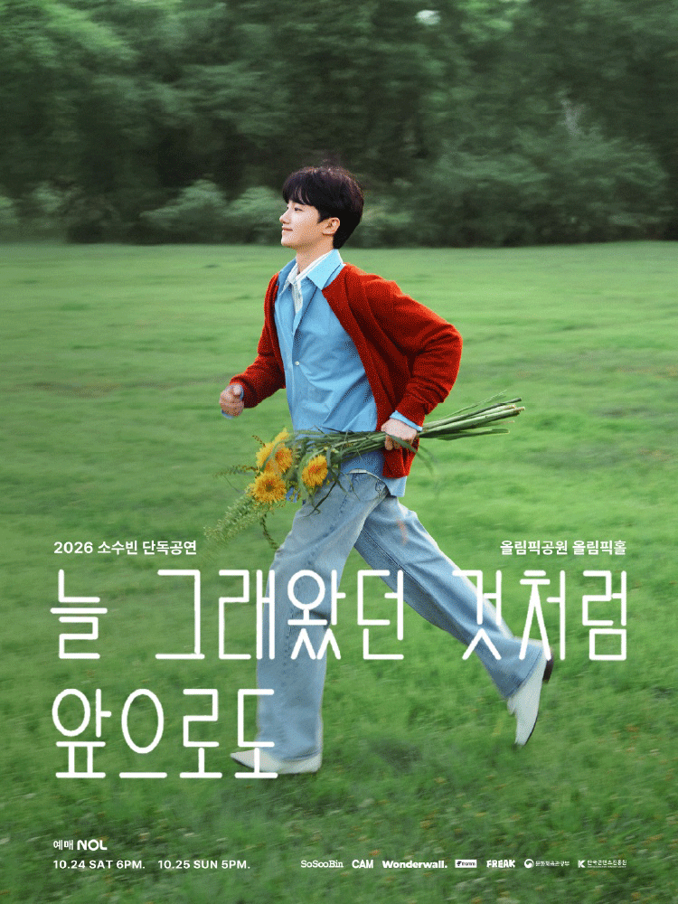 소수빈 콘서트 1열 등 좋은 자리 티켓 양도 이미지