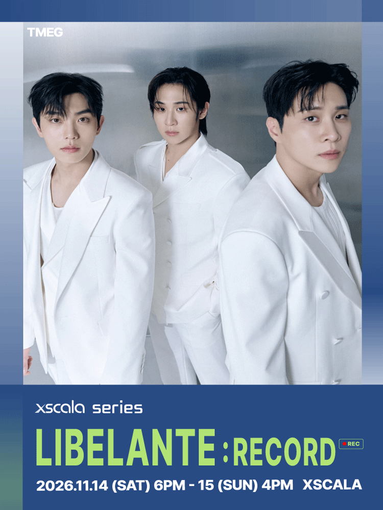 리베란테 libelante 콘서트 1층 스테이지 직통 이미지