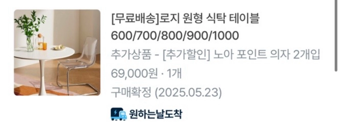 로지 원형식탁 1개, 노아 포인트 의자 2개 판매[대구 산격동] 이미지