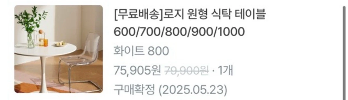 로지 원형식탁 1개, 노아 포인트 의자 2개 판매[대구 산격동] 이미지