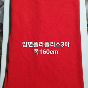 원단 양면폴라폴리스3마 폭160 이미지