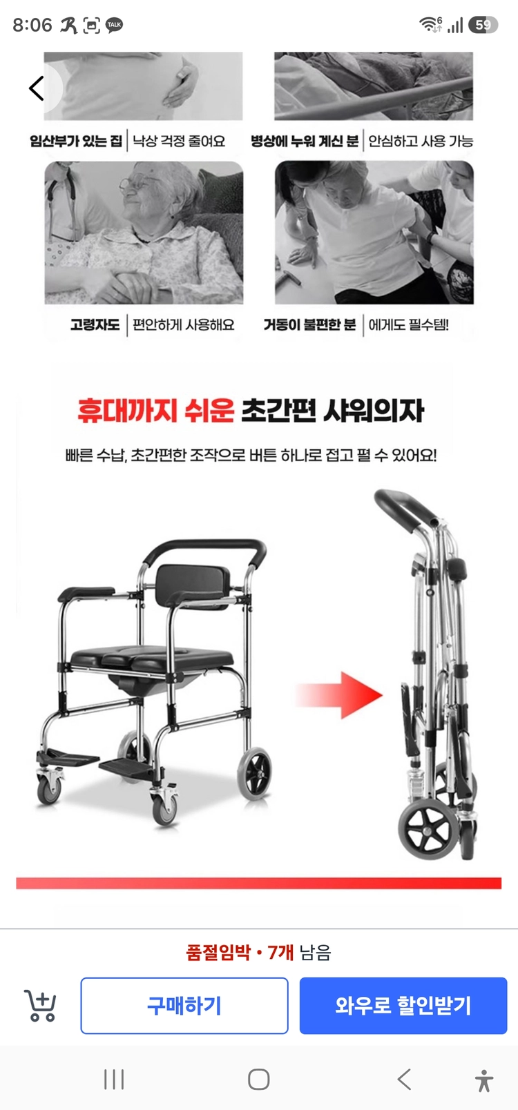 이동식 변기, 샤워의자 이미지