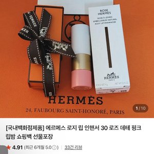 에르메스 30 로드데테 핑크립밤 이미지