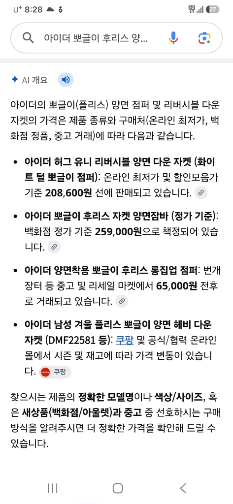 여성의류 아이더 뽀글이 후리스 양면 패딩 점퍼 남녀공용 이미지