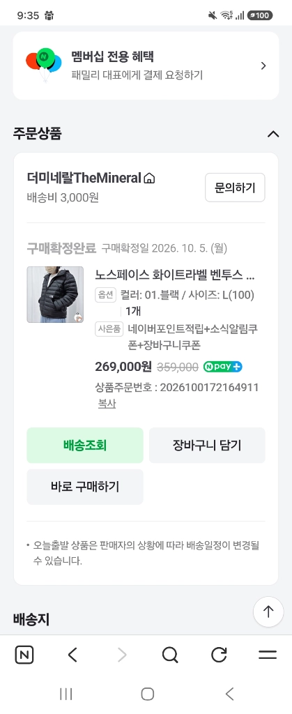 노스페이스 벤투스L 실착1회 쿨거16 이미지