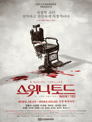 스위니 토드 12월6일 오후1시공연 (조승우출연) 이미지