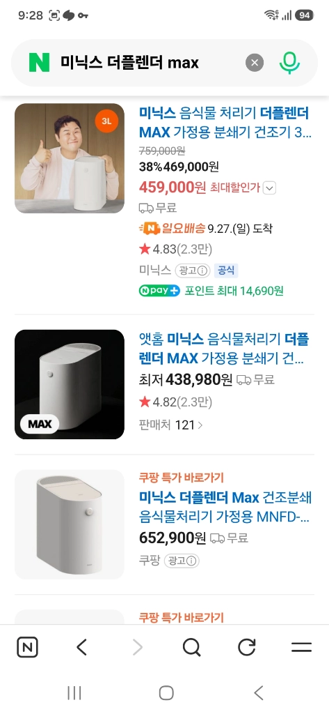 [새상품] 미닉스 더 플랜더 max 필터,컨테이너 포함 팝니다 !! 이미지