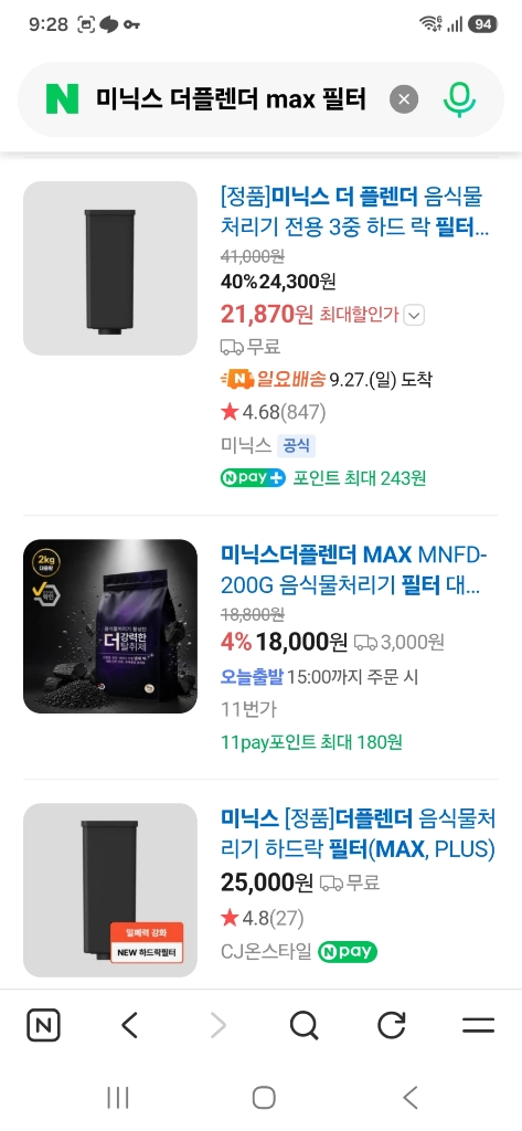 [새상품] 미닉스 더 플랜더 max 필터,컨테이너 포함 팝니다 !! 이미지
