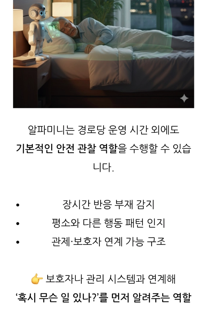 부모님 케어 아이들 교육 반려로봇 알파미니 이미지