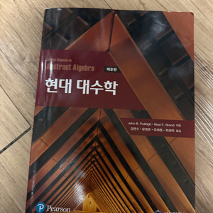 현대 대수학 교재 제8판 이미지