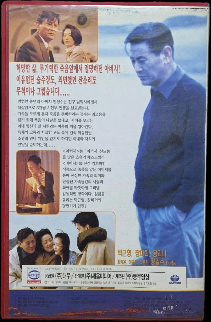 아버지 비디오테이프 (Rare) 이미지
