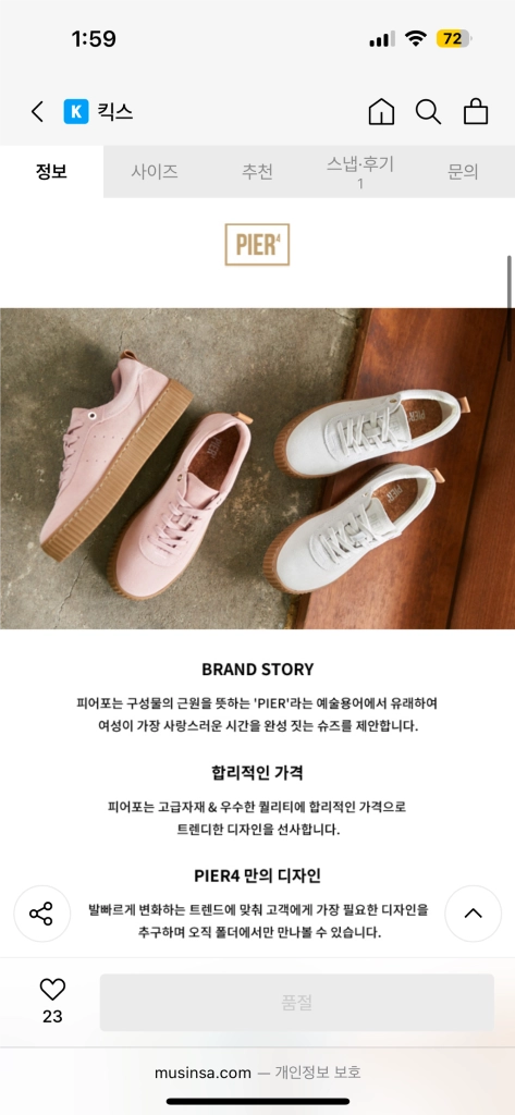 귀여움)피어포 츄 스니커즈 245 여자 스니커즈 여자신발 이미지