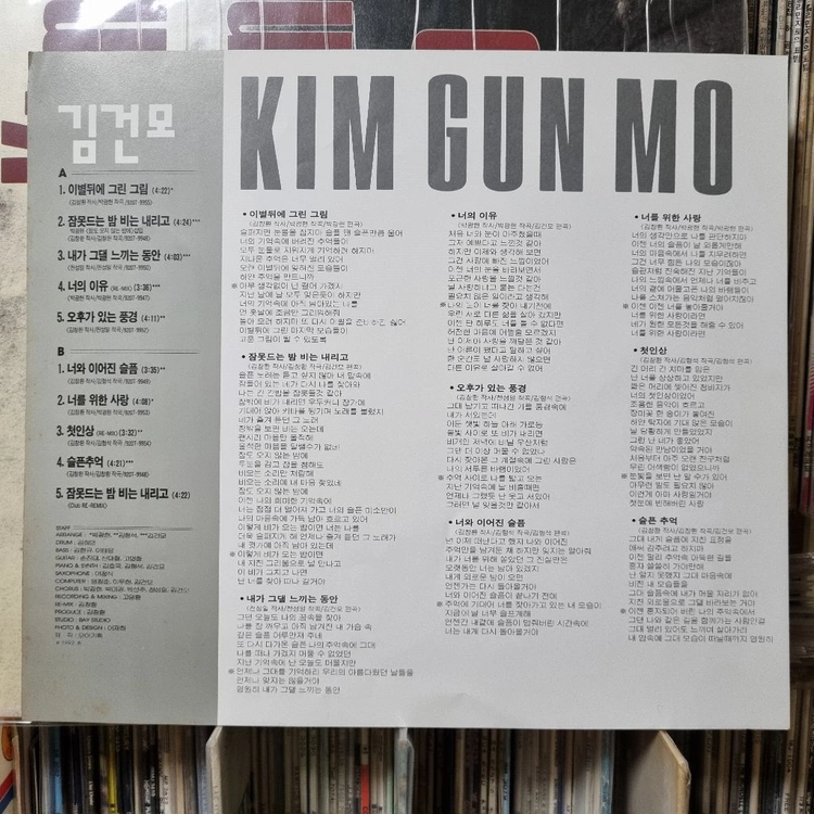 김건모 1집 LP 이미지
