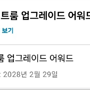 하얏트 호텔 스위트룸어워드(28년) 판매합니다. 이미지
