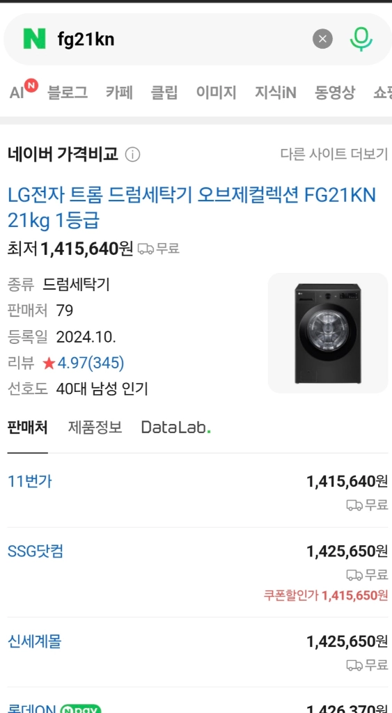 lg 트롬 오브제컬렉션 드럼세탁기 21kg 이미지
