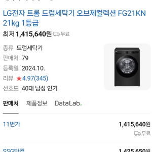 lg 트롬 오브제컬렉션 드럼세탁기 21kg 이미지