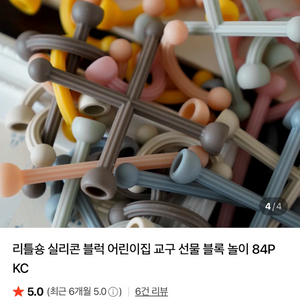 [미개봉 새상품] 리틀숑 실리콘블럭 구디백 42p 이미지