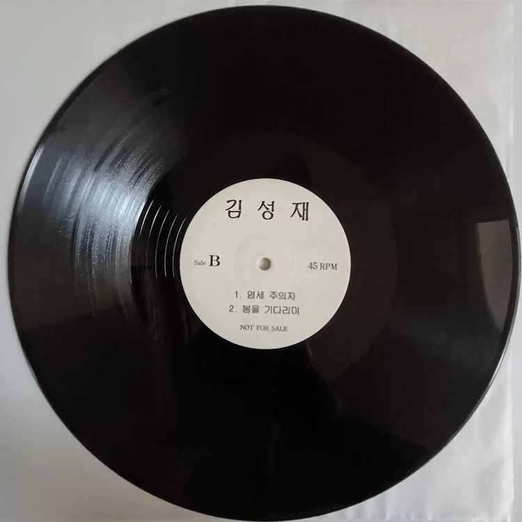 (희귀)김성재 DJ PR판 이미지