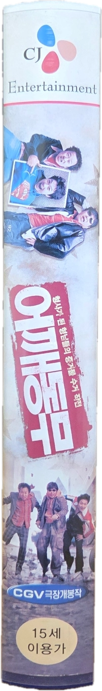 어깨동무 비디오테이프 이미지