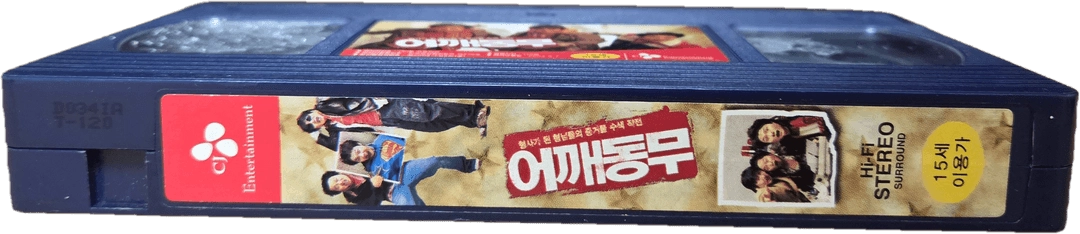 어깨동무 비디오테이프 이미지