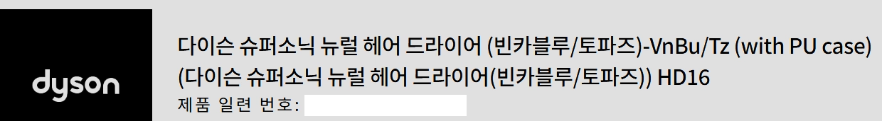 다이슨 슈퍼소닉 HD16 뉴럴 (빈카블루/토파즈) 팝니다 이미지
