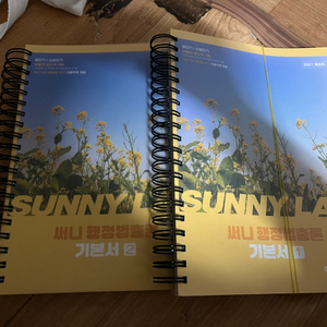 2027 공단기 소방단기 써니 행정법총론 기본서 이미지