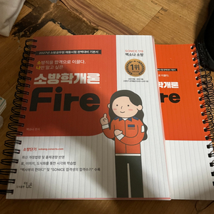 2027 소방단기 소방직 시험대비 SO NICE 백소나 소방학개론 기본서 이미지