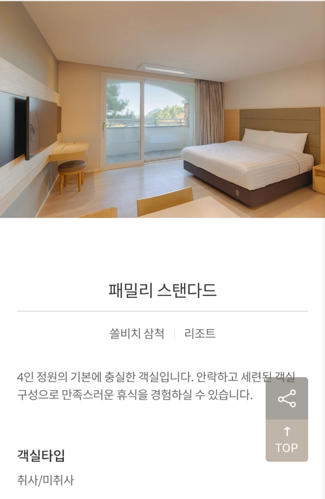 10/24 토 삼척 쏠비치 리조트 조식 사우나 2인 포함 숙소 숙박 양도 이미지