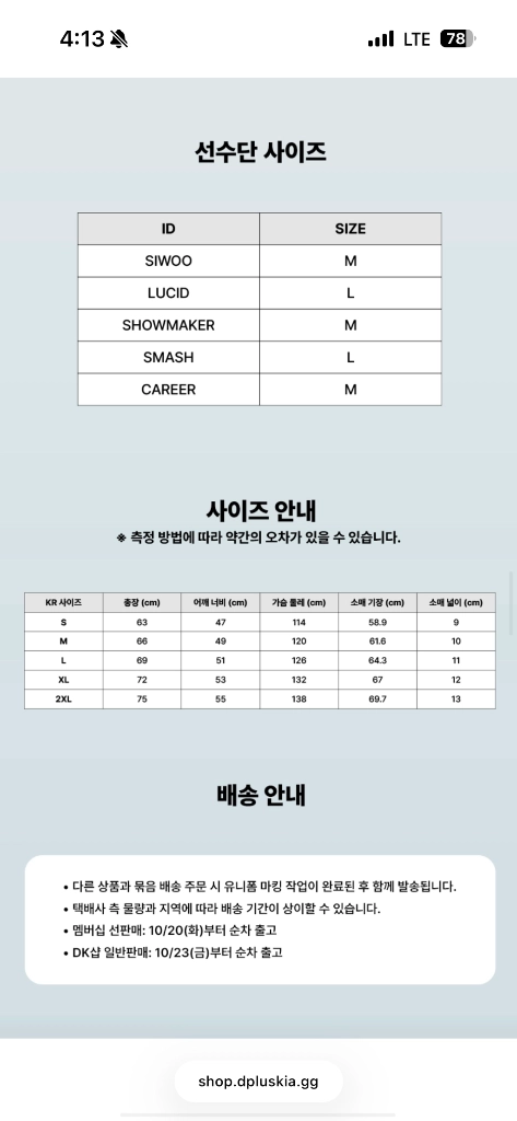 디플러스기아(DK) 2026 월즈 자켓 유니폼 S 마킹 쇼메이커 이미지