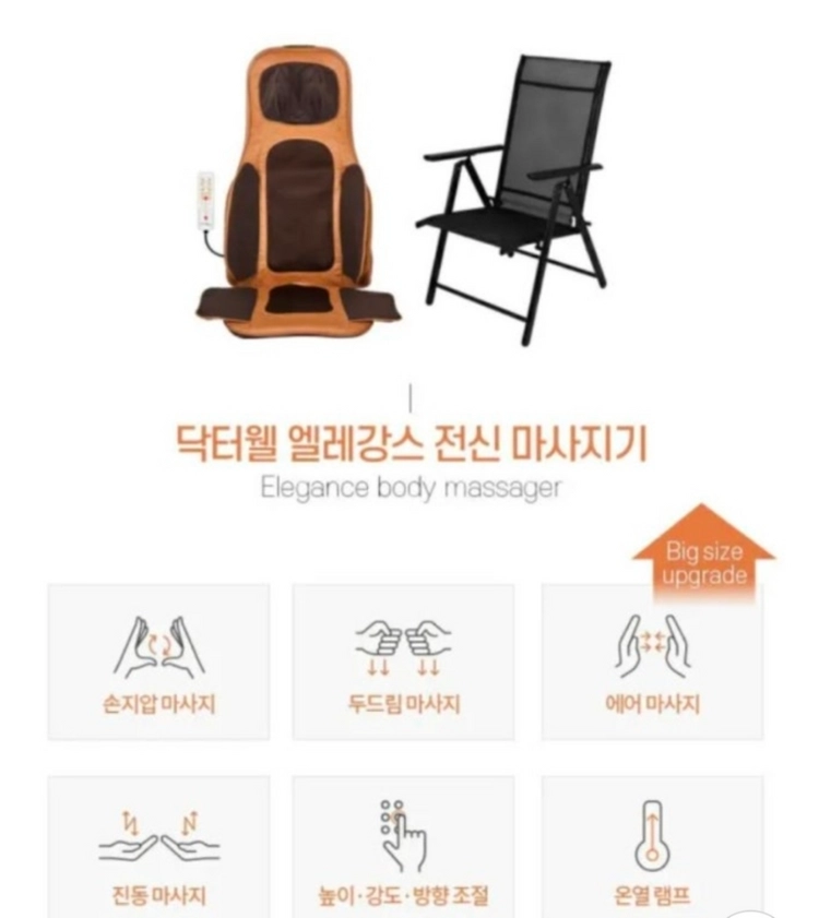 닥터웰 엘레강스 전신 마사지기 전용의자세트 이미지