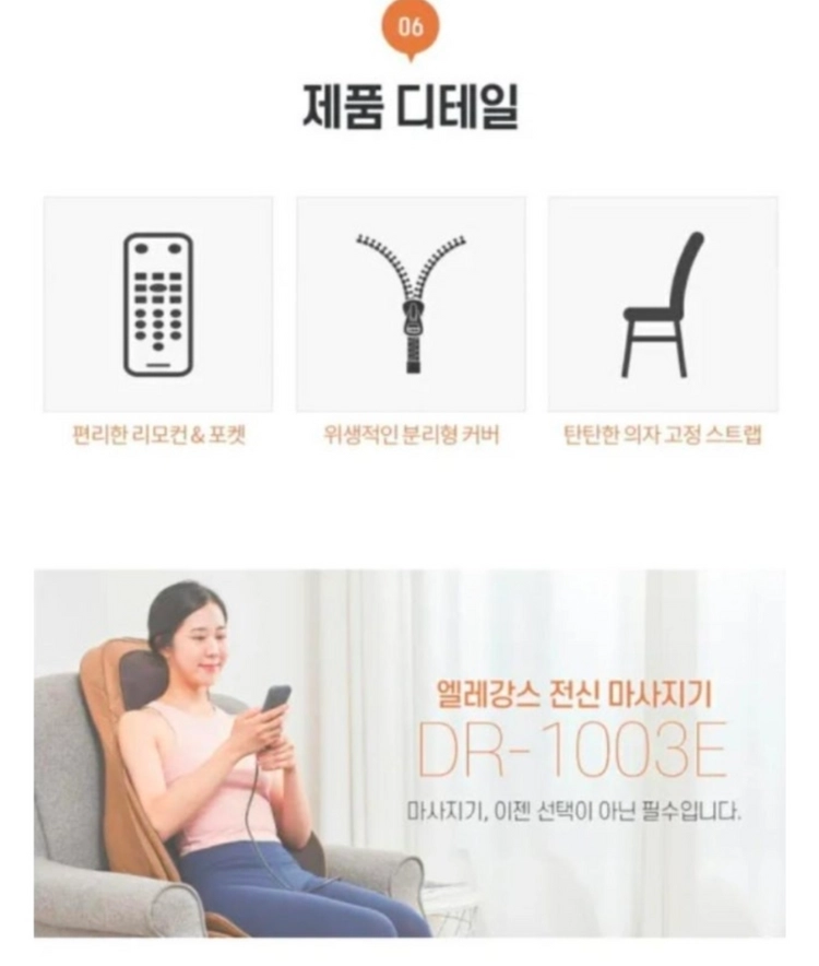 닥터웰 엘레강스 전신 마사지기 전용의자세트 이미지
