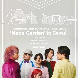 무대앞 스탠/꿀 자리 )펜트하우스 내한 공연 콘서트 티켓 양도 이미지