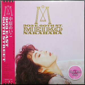 나카하라 메이코 303 EAST 60TH STREET LP 미개봉 신품 이미지